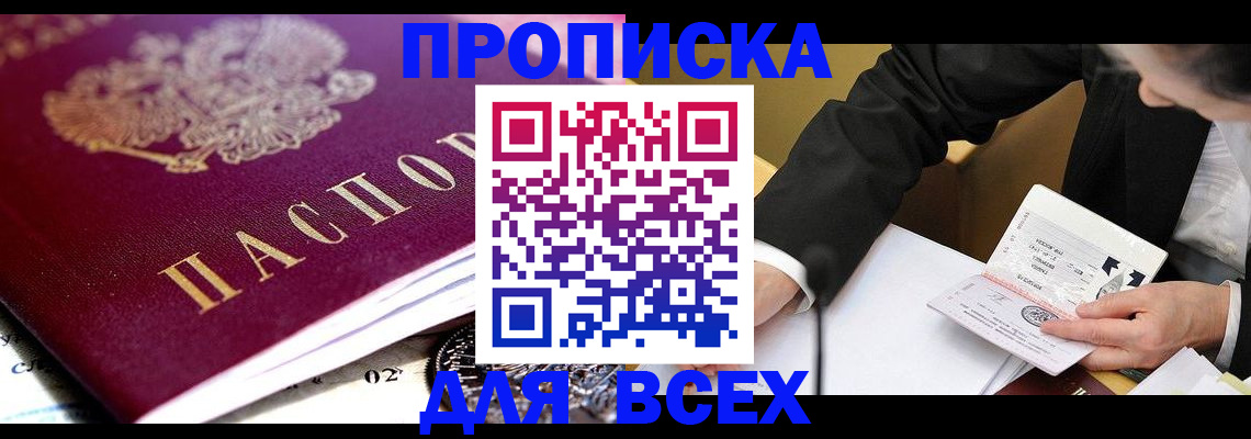 прописка от собственника в Каргате