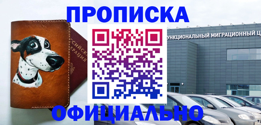 временная прописка в Каргате